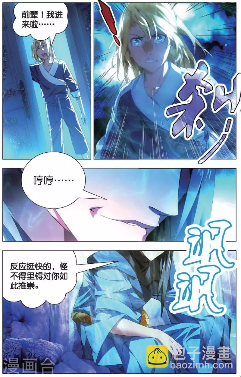 第17话 冰静的邀约-第17话