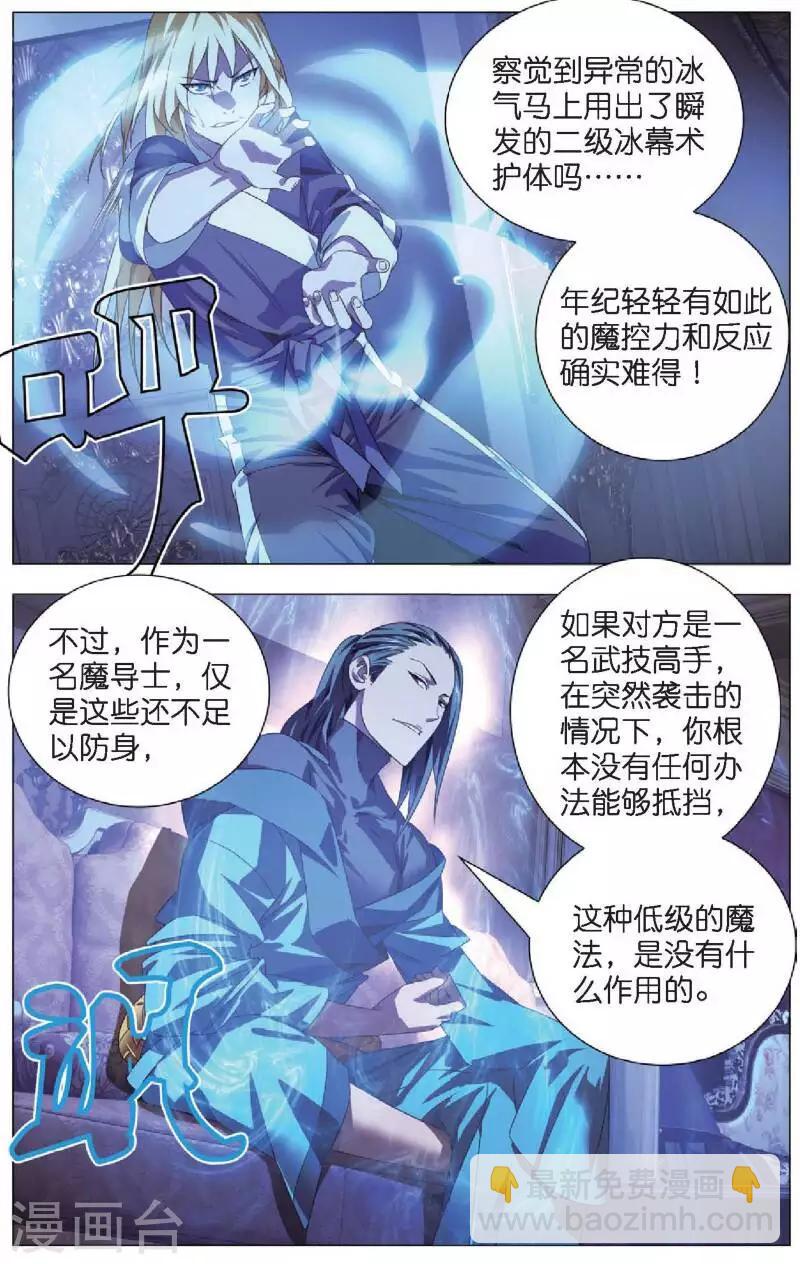 第17话 冰静的邀约-第17话