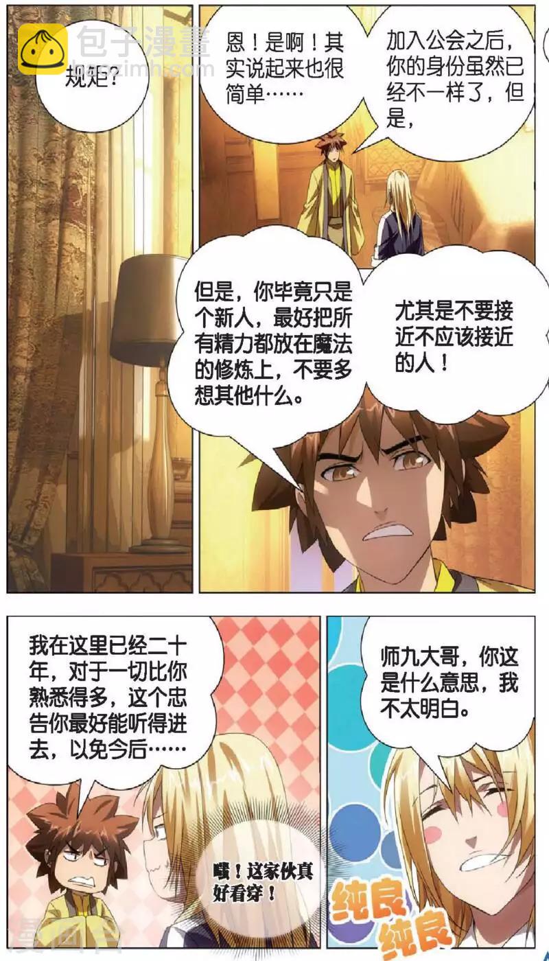 第17话 冰静的邀约-第17话