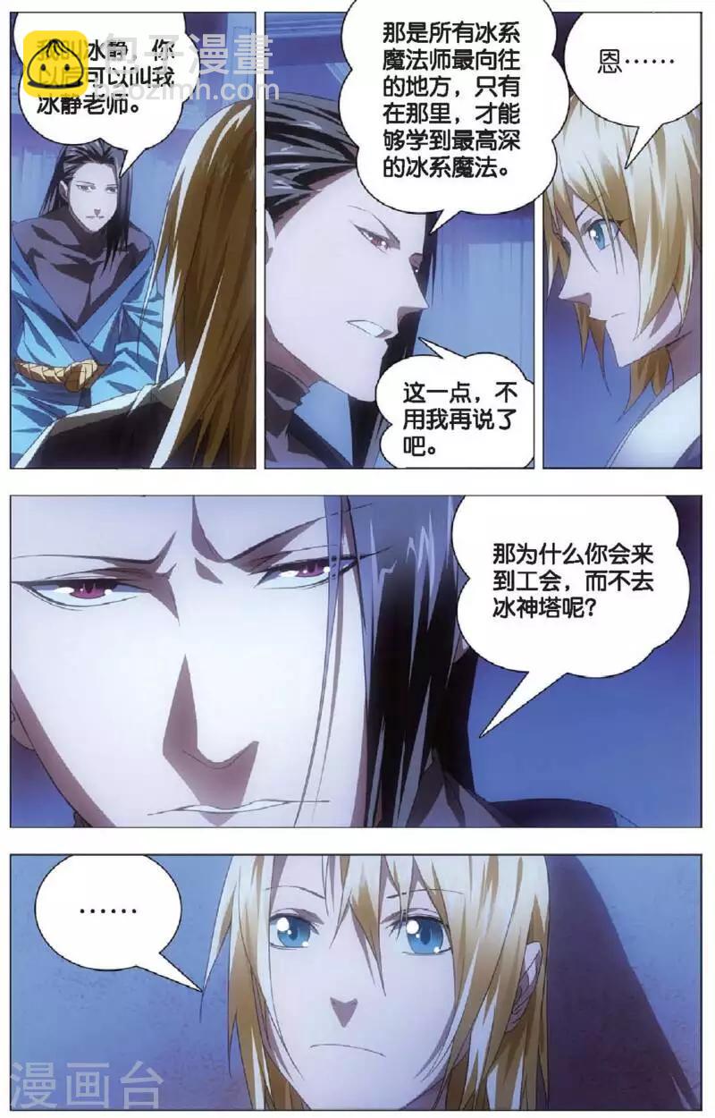 第17话 冰静的邀约-第17话