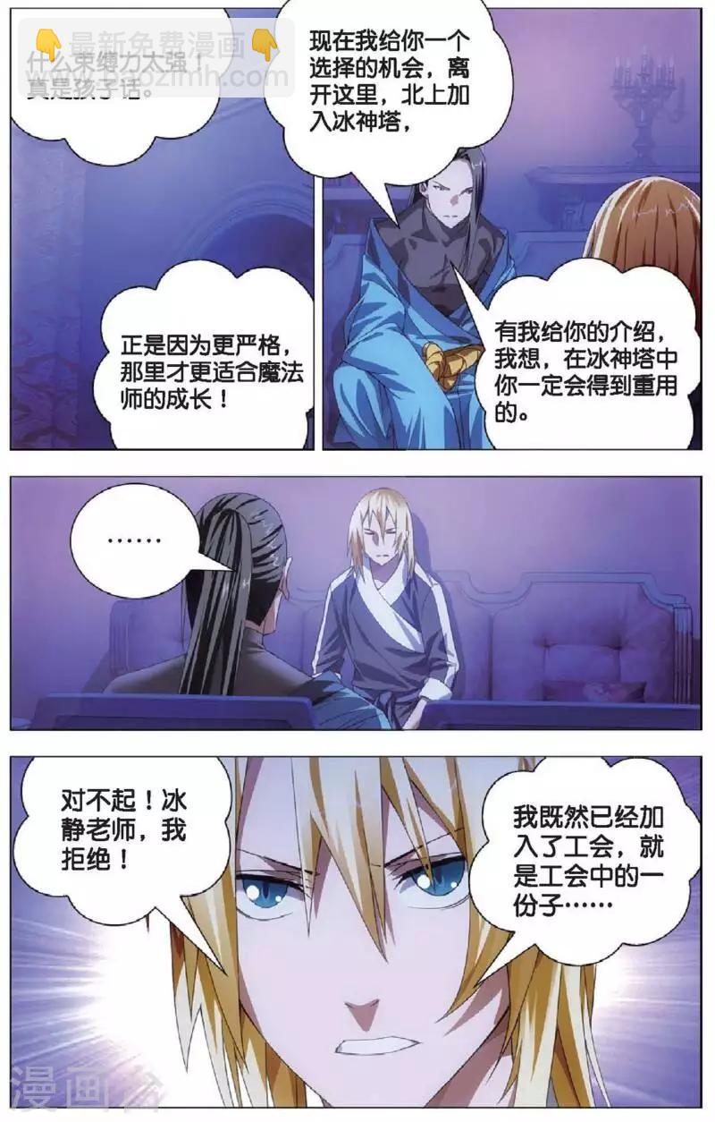 第17话 冰静的邀约-第17话