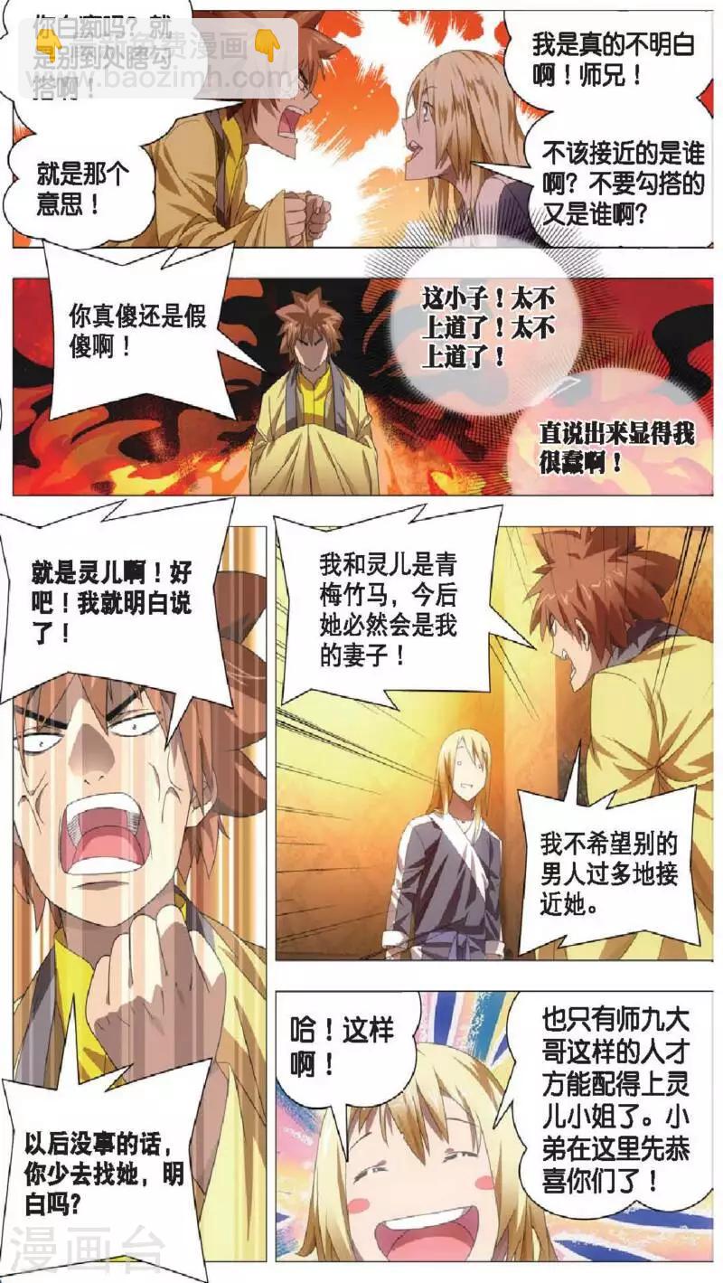 第17话 冰静的邀约-第17话