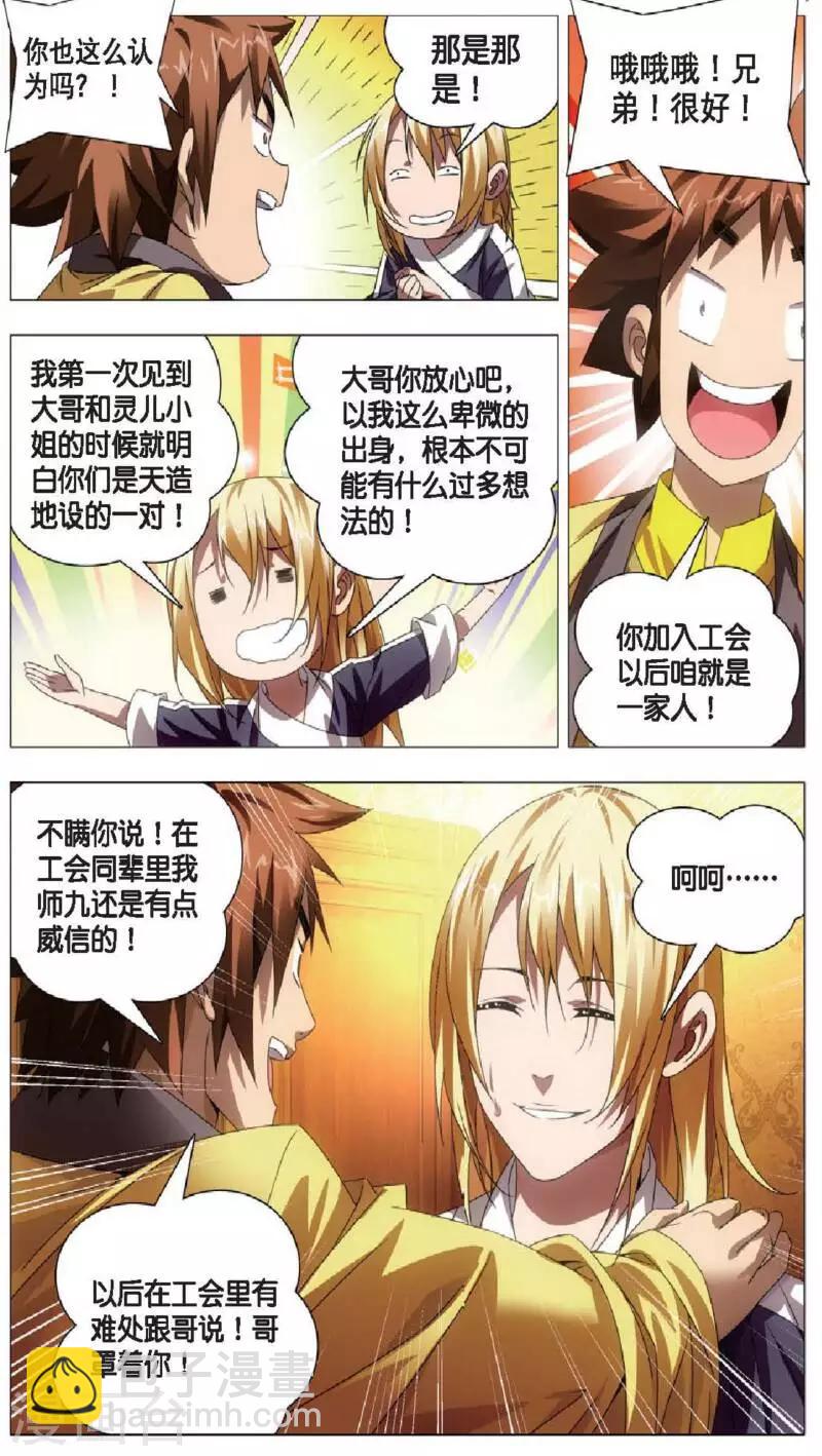 第17话 冰静的邀约-第17话