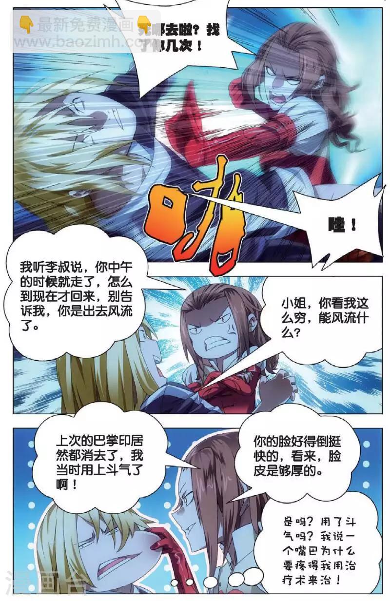 第17话 冰静的邀约-第17话