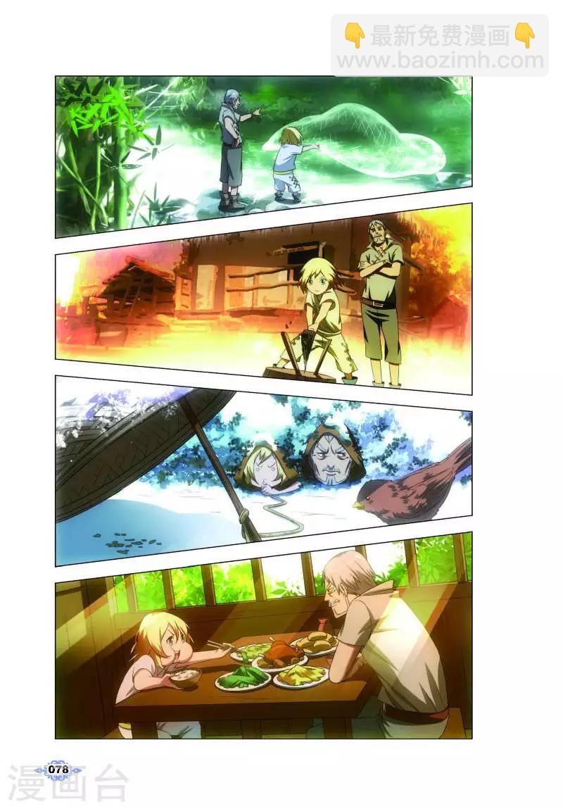 第3话 厨师的修炼-第3话