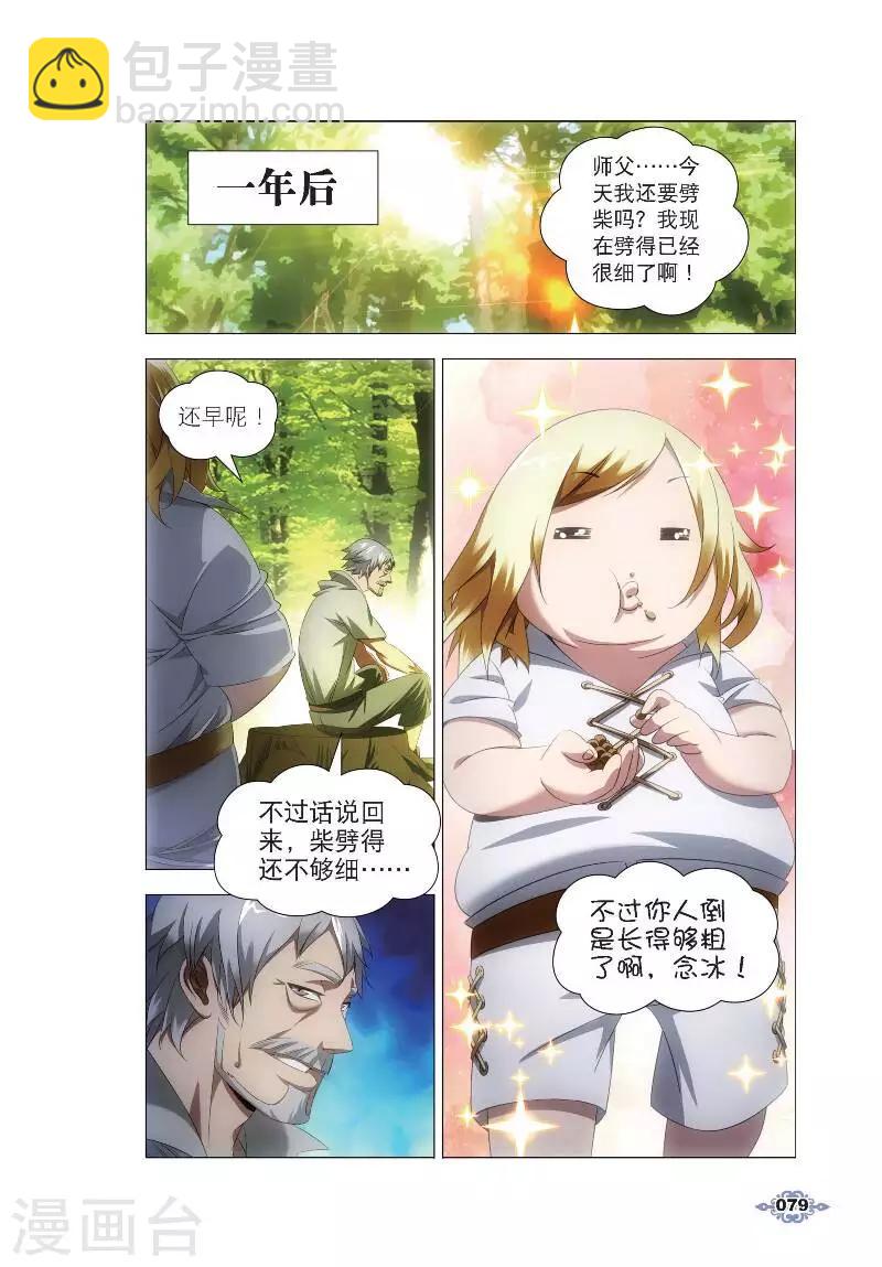 第3话 厨师的修炼-第3话