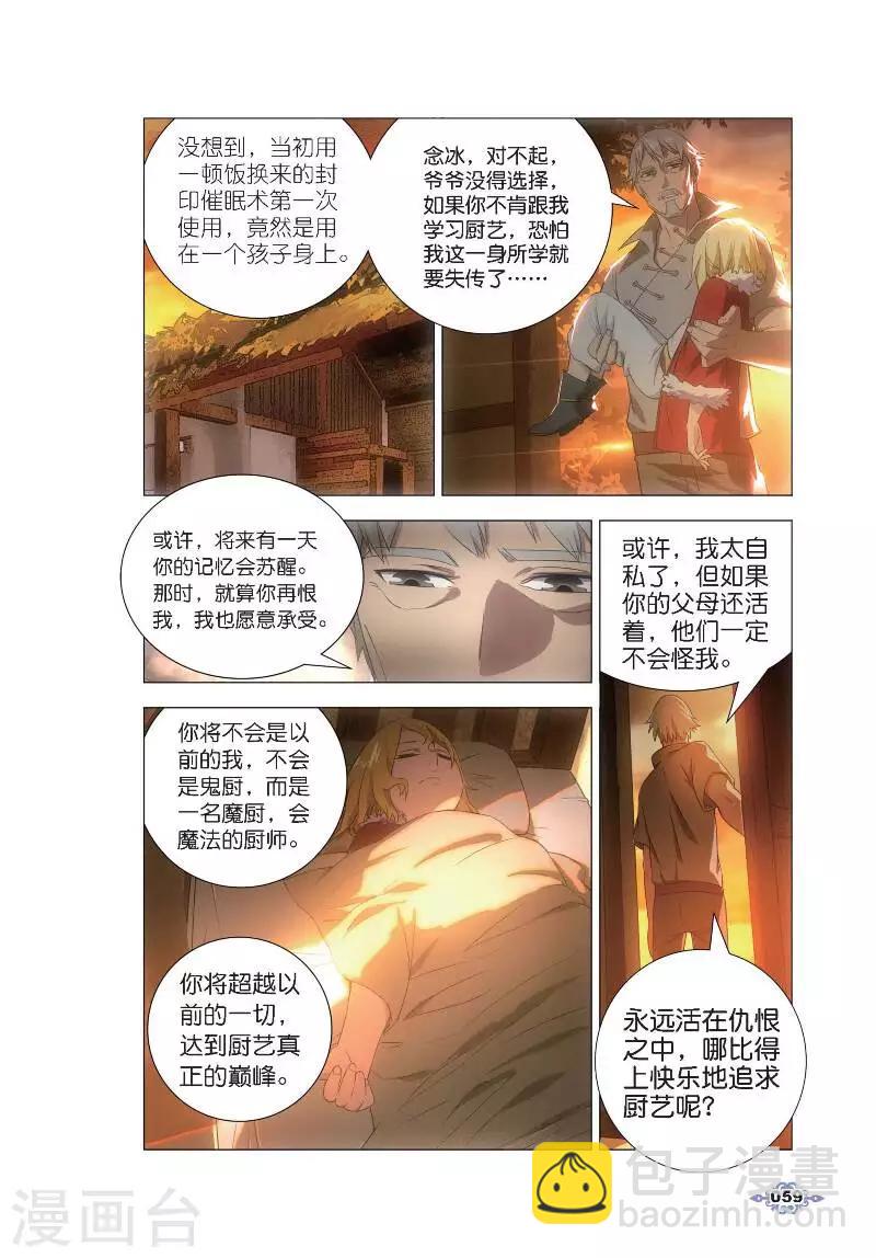 第3话 厨师的修炼-第3话