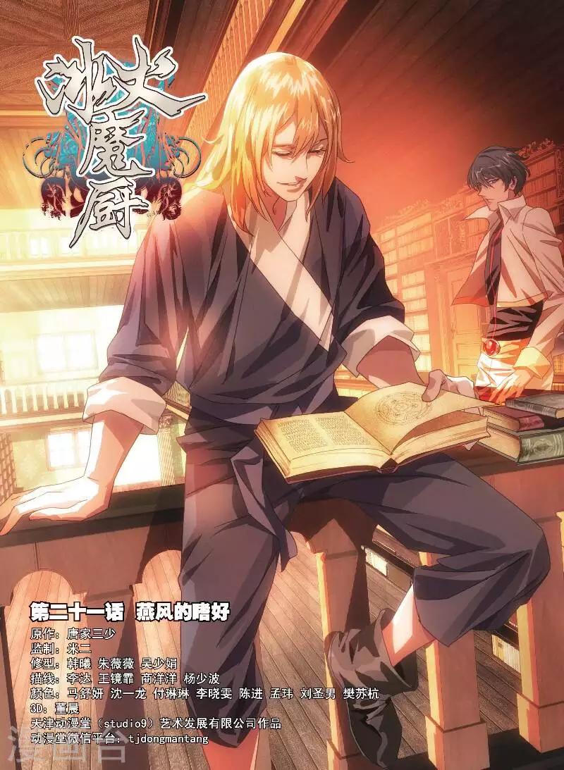第21话 燕风的嗜好-第21话