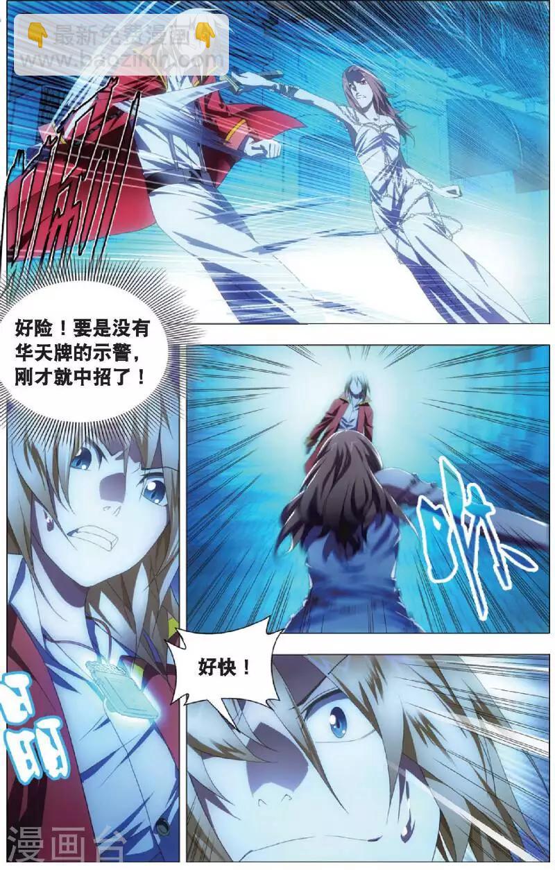 第21话 燕风的嗜好-第21话