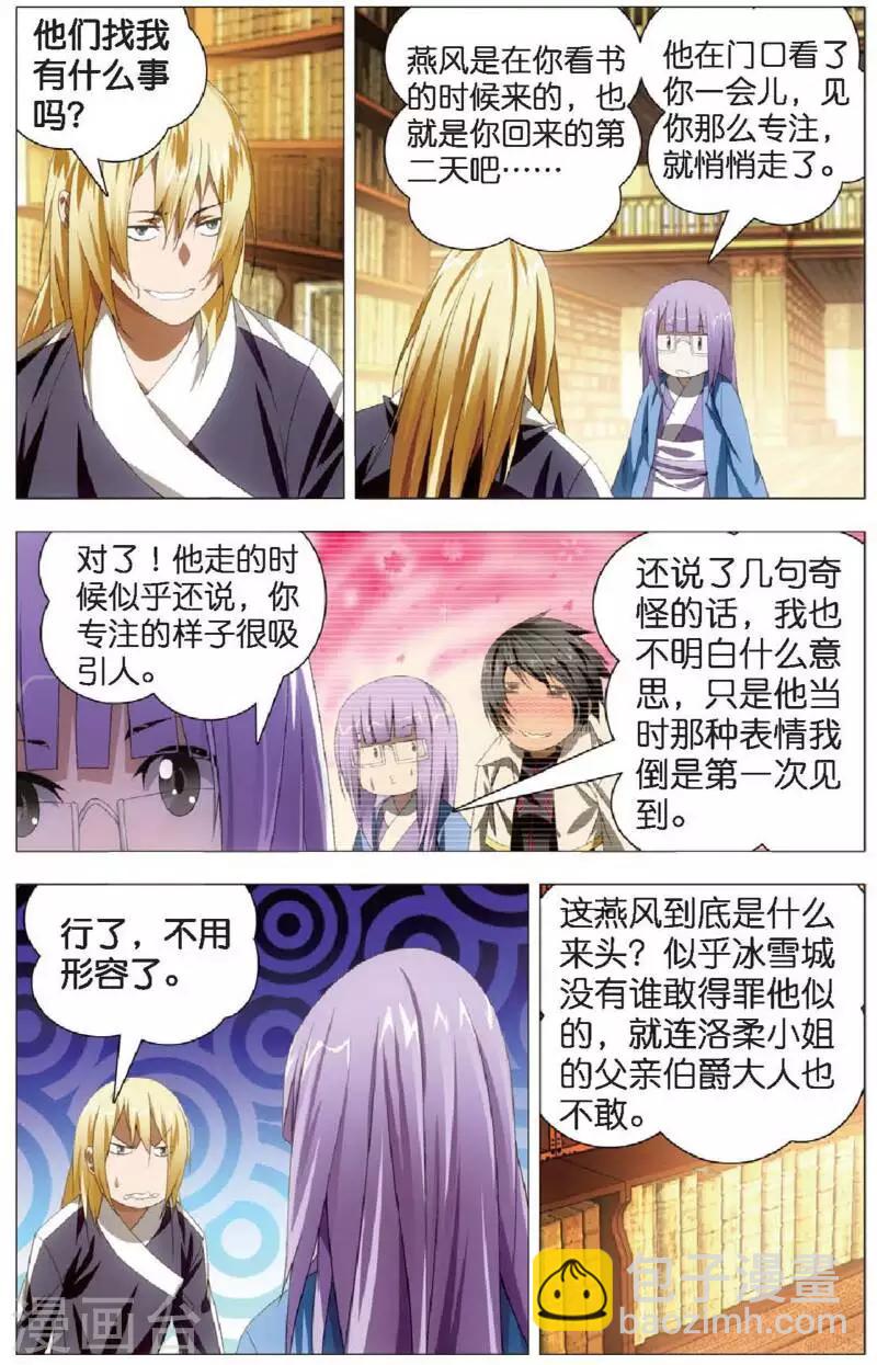 第21话 燕风的嗜好-第21话