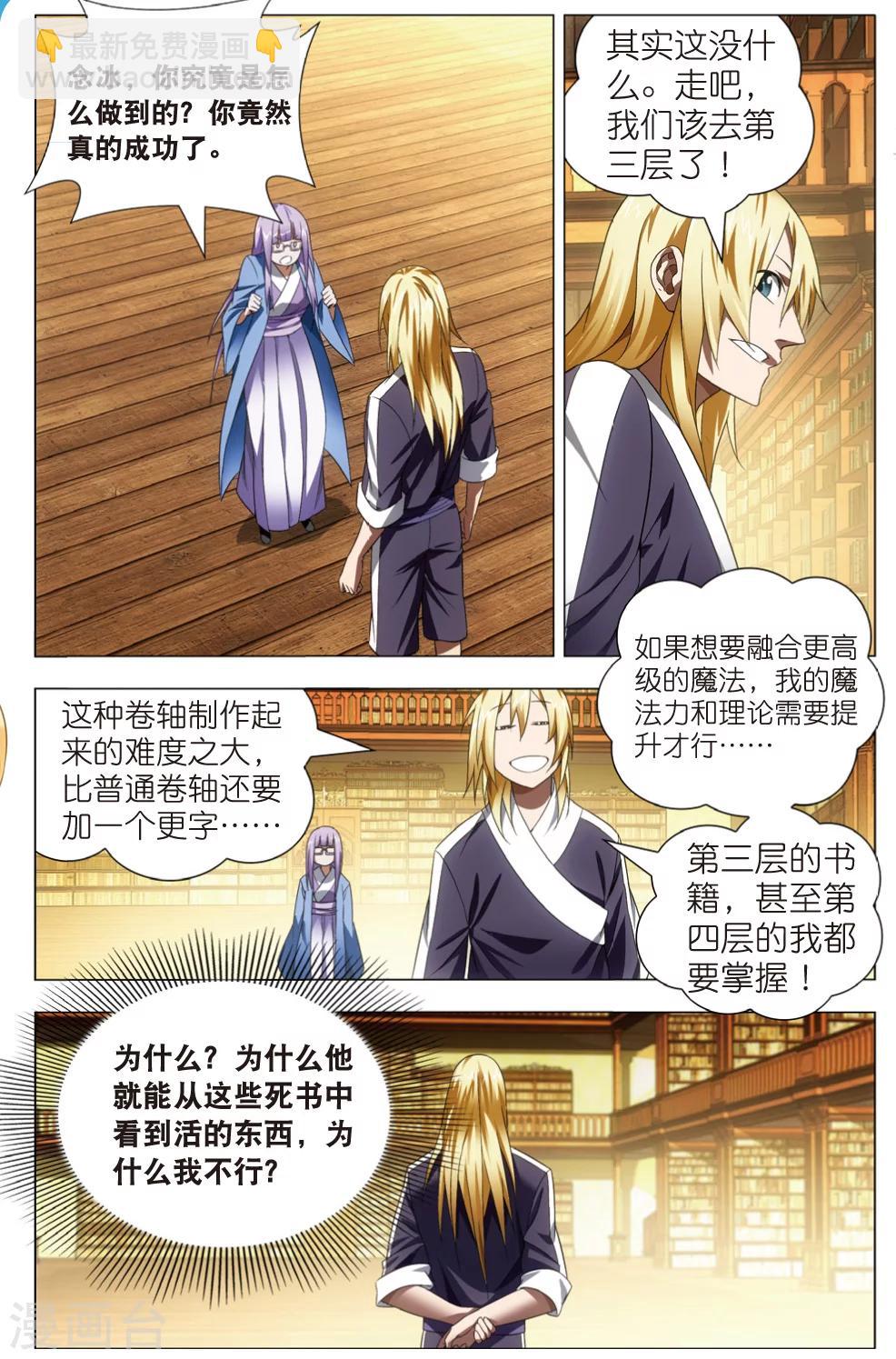 第23话 智女的猜测-第23话