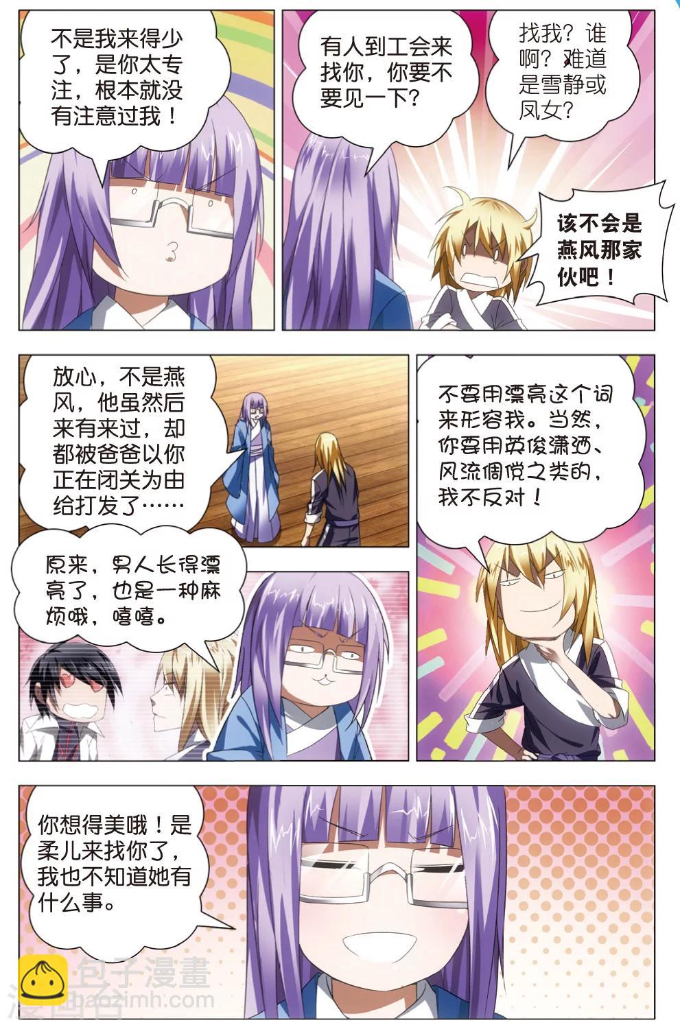 第23话 智女的猜测-第23话