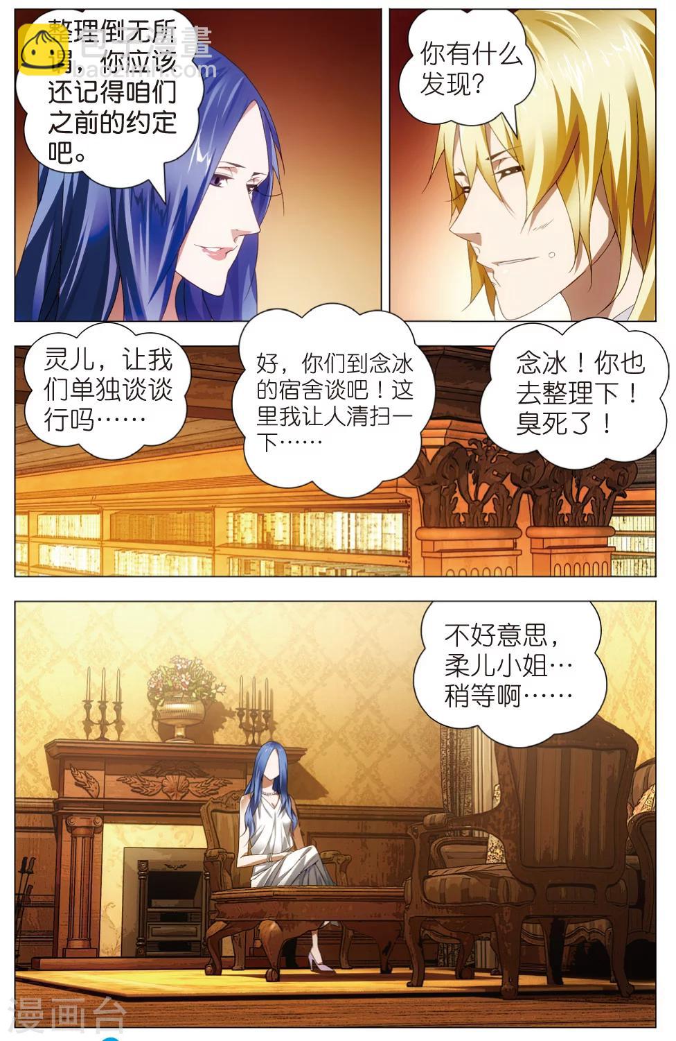 第23话 智女的猜测-第23话