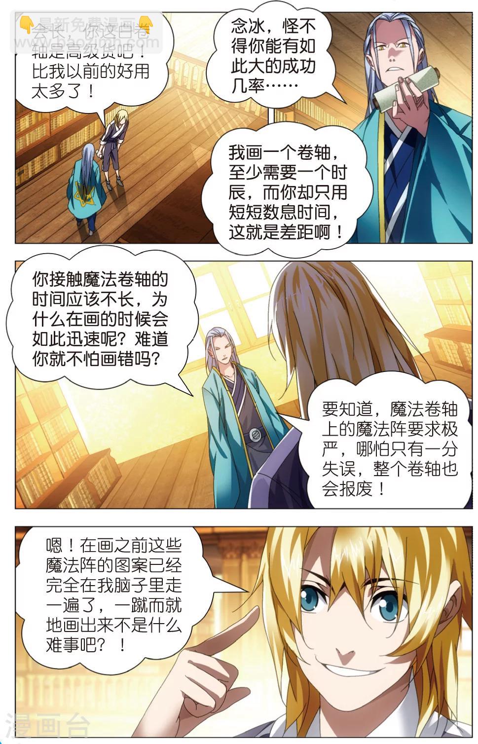 第23话 智女的猜测-第23话