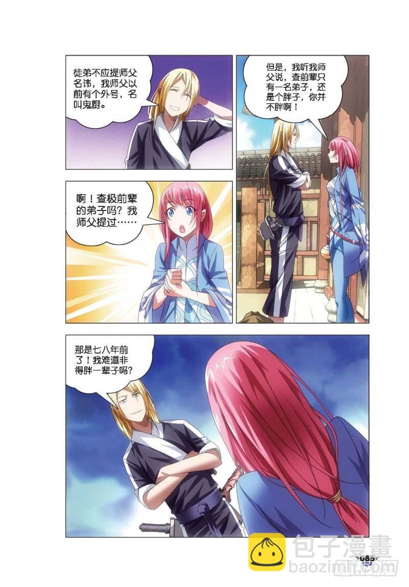 9 凤女？离天剑！（上）-第25话