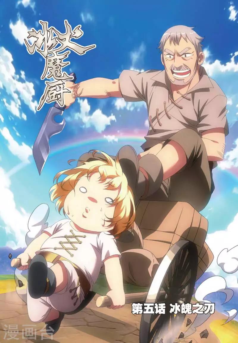 第5话 冰魄之刃-第5话