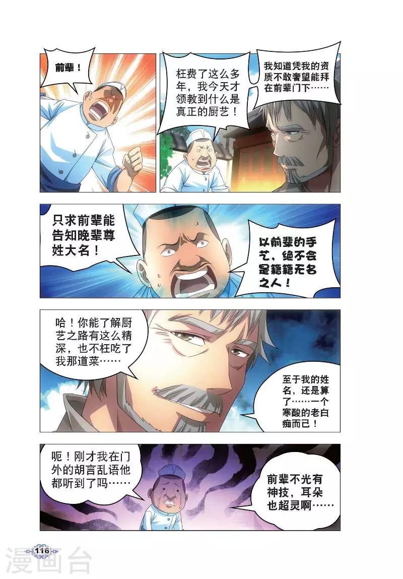 第5话 冰魄之刃-第5话