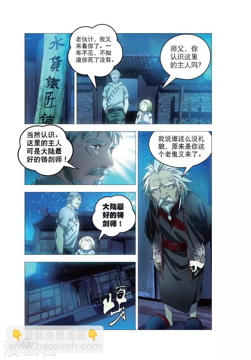 第5话 冰魄之刃-第5话