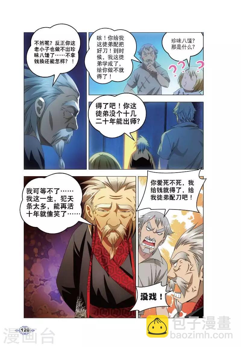 第5话 冰魄之刃-第5话