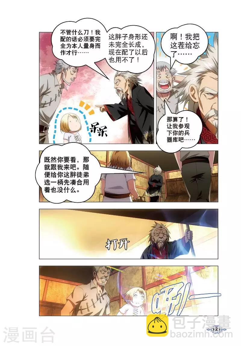 第5话 冰魄之刃-第5话