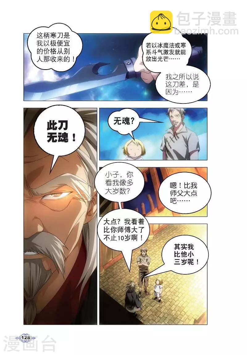 第5话 冰魄之刃-第5话