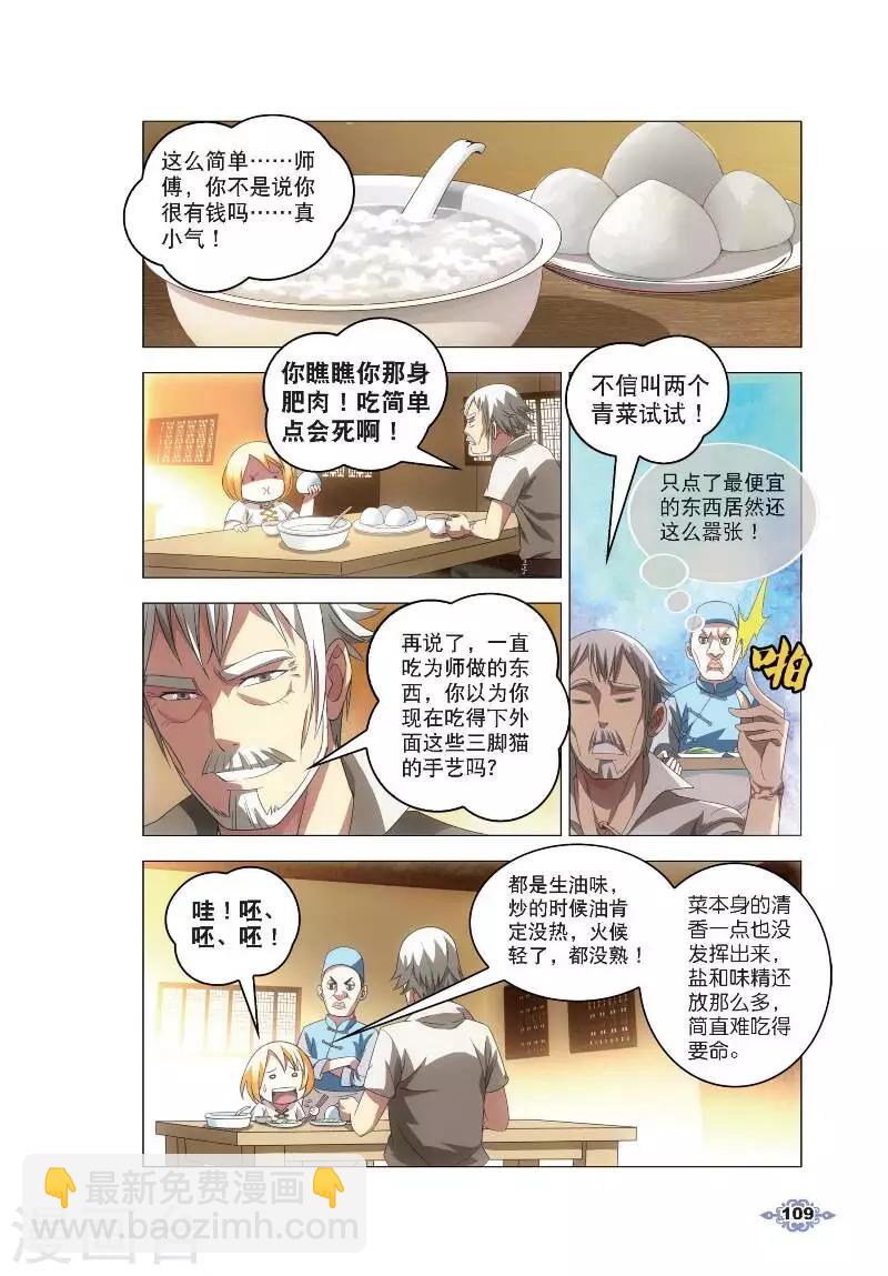 第5话 冰魄之刃-第5话