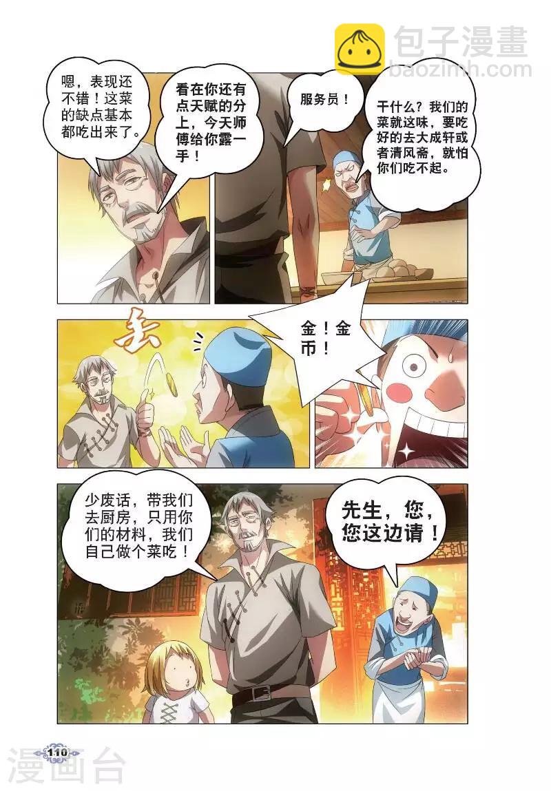 第5话 冰魄之刃-第5话