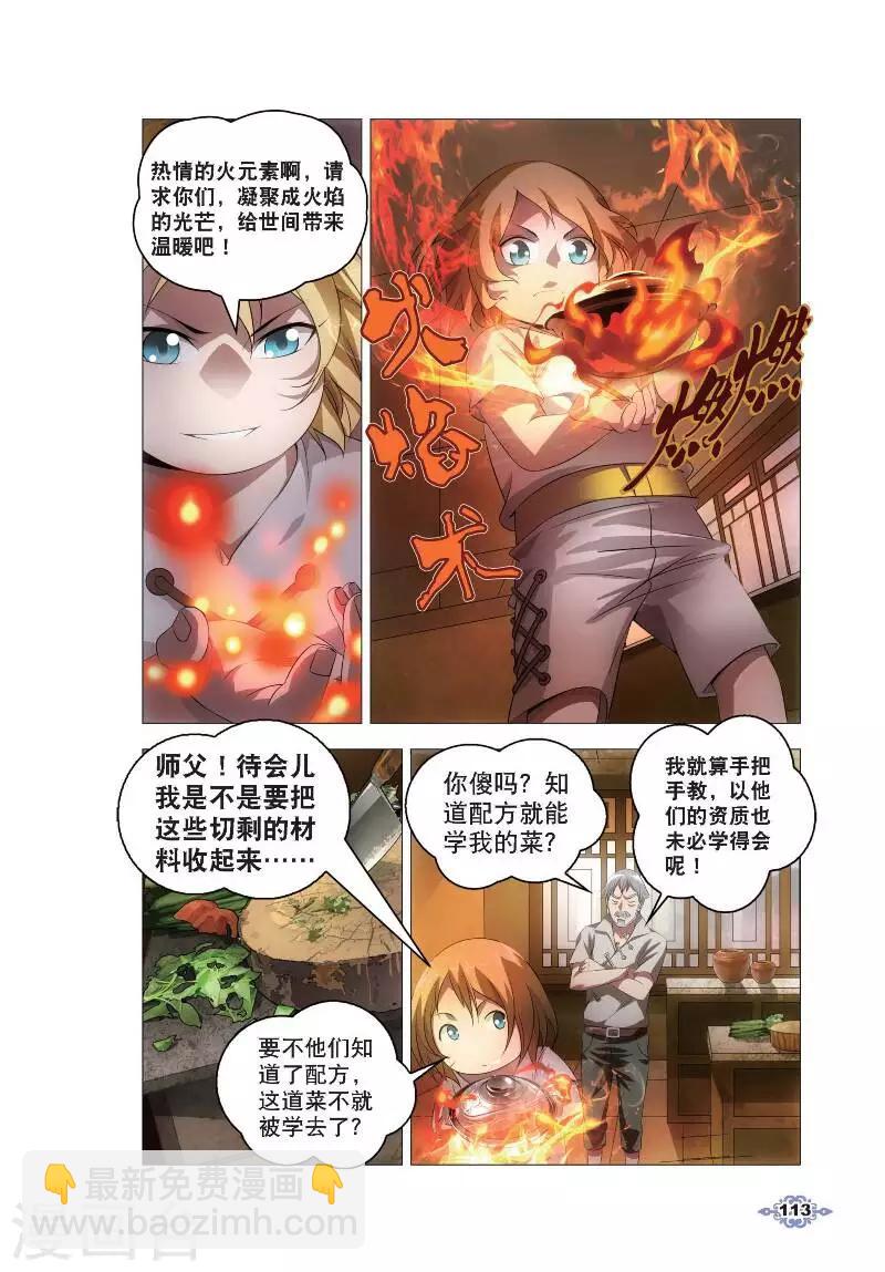 第5话 冰魄之刃-第5话