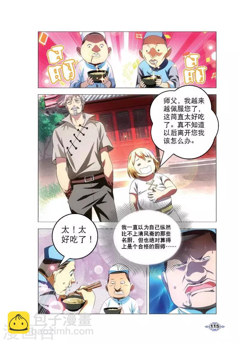 第5话 冰魄之刃-第5话