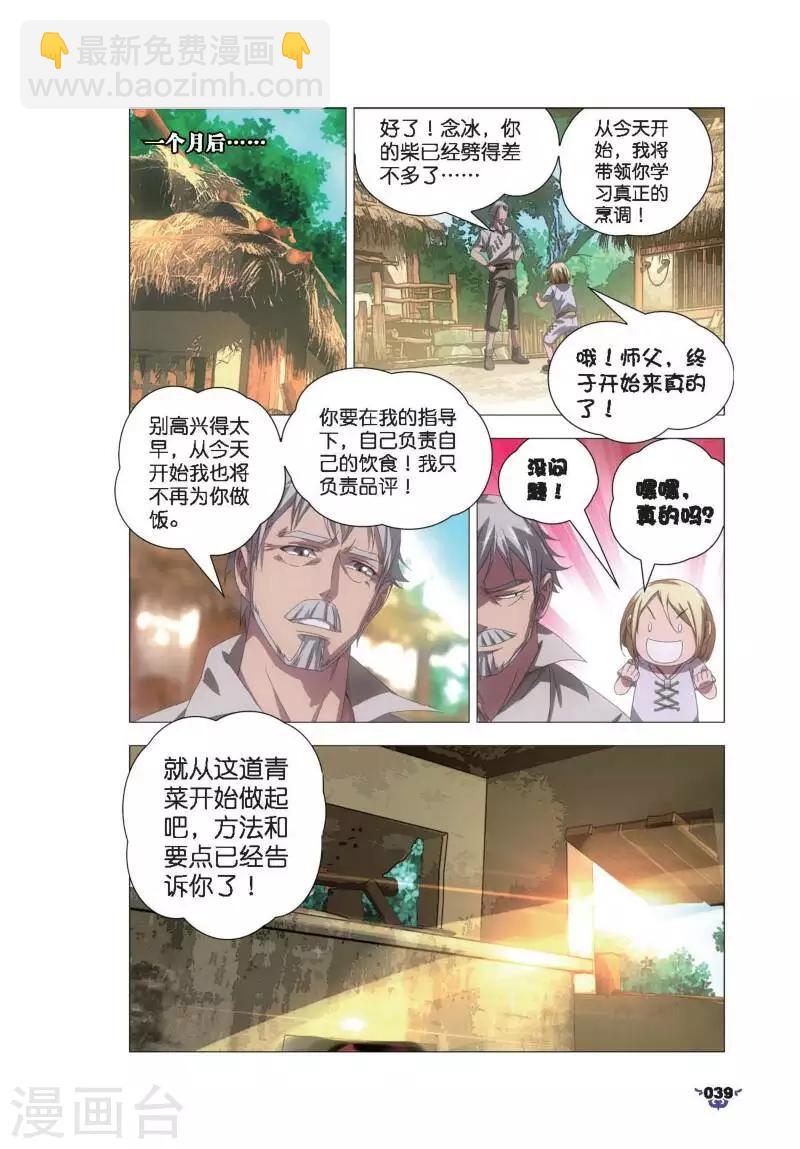 第7话 艺成出师-第7话