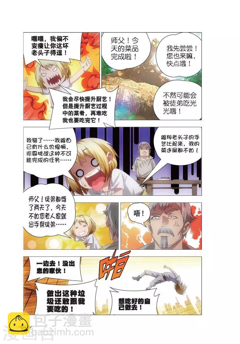 第7话 艺成出师-第7话