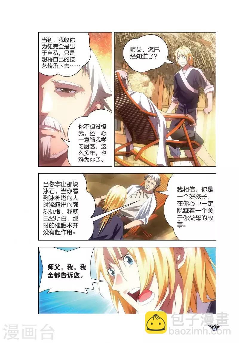 第7话 艺成出师-第7话