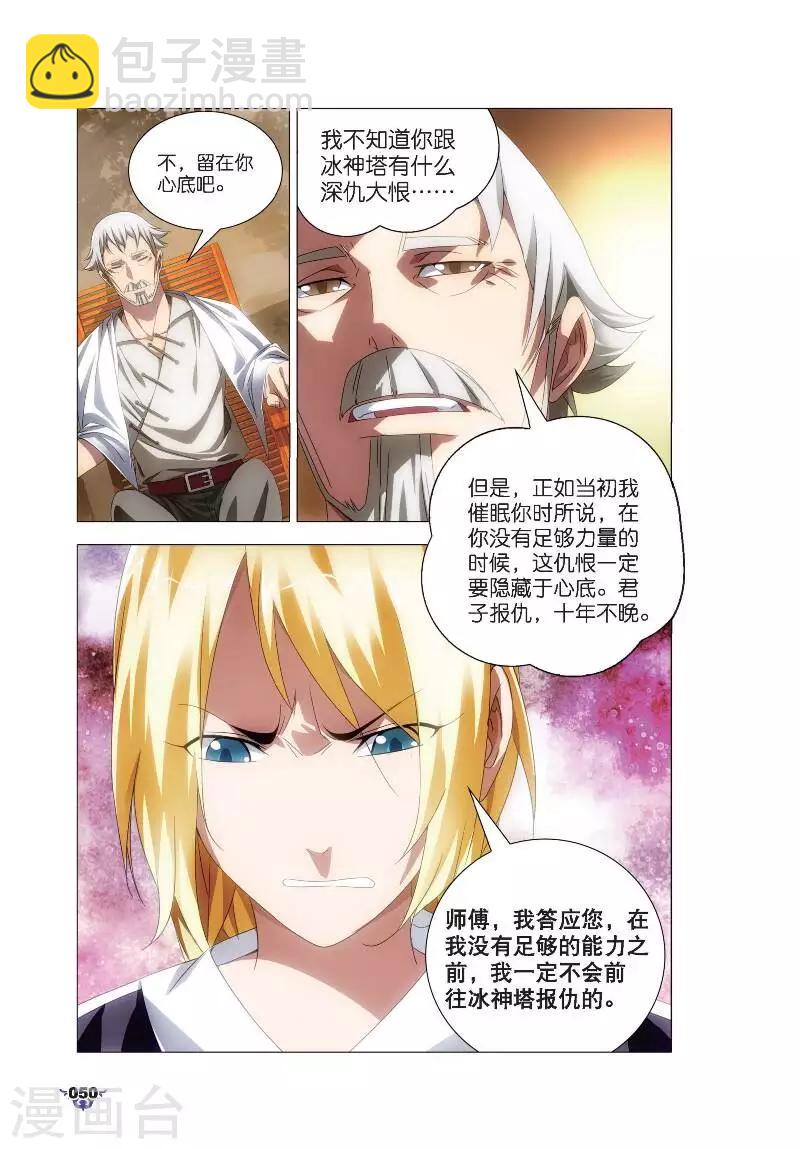 第7话 艺成出师-第7话