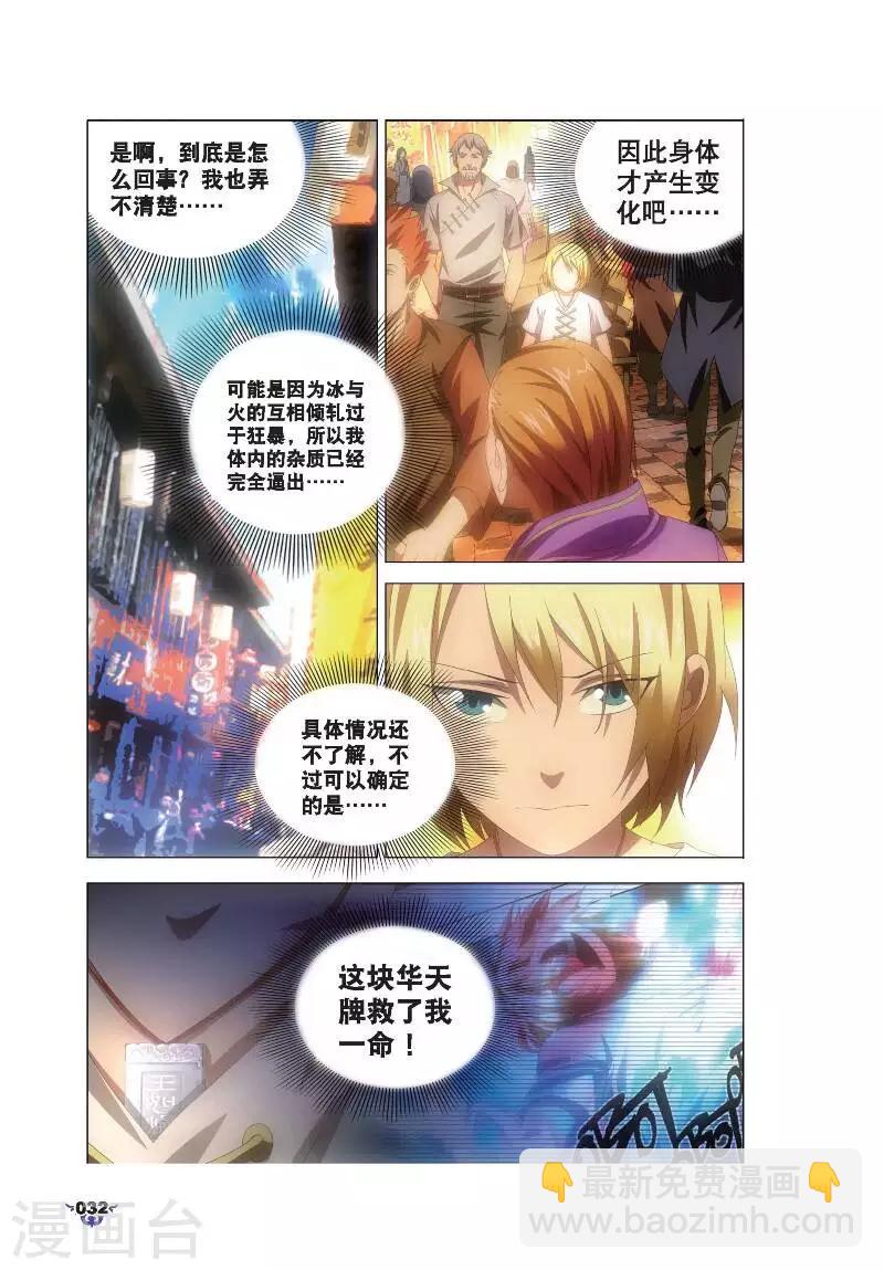 第7话 艺成出师-第7话