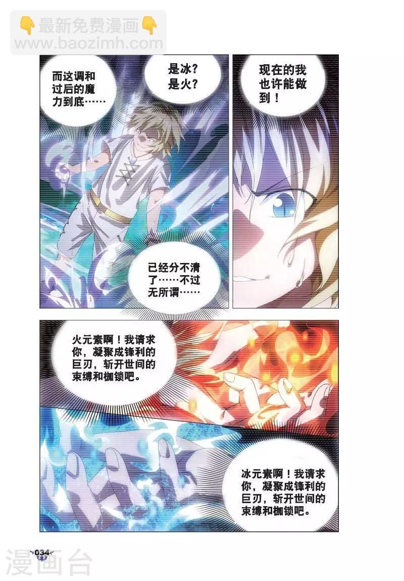 第7话 艺成出师-第7话