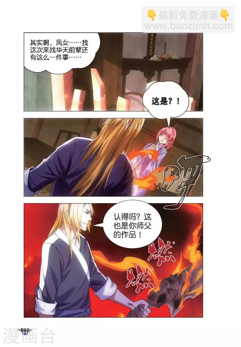 第9话 凤女？离天剑！-第9话