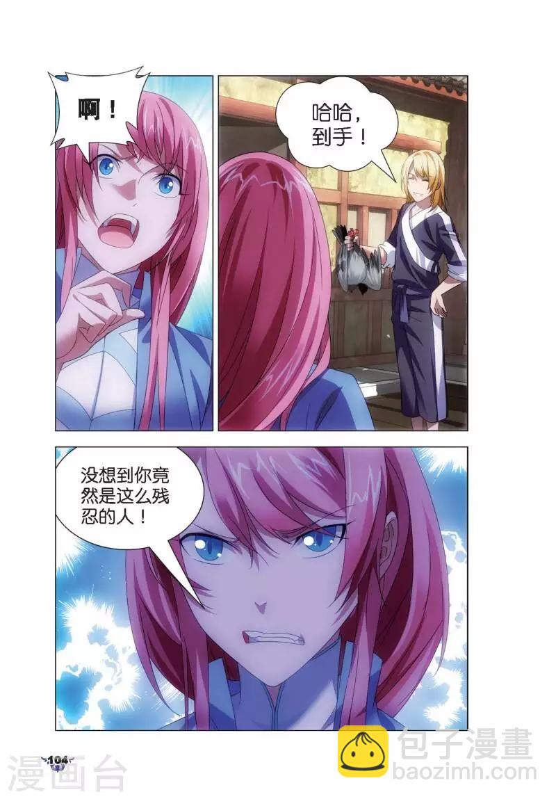 第9话 凤女？离天剑！-第9话