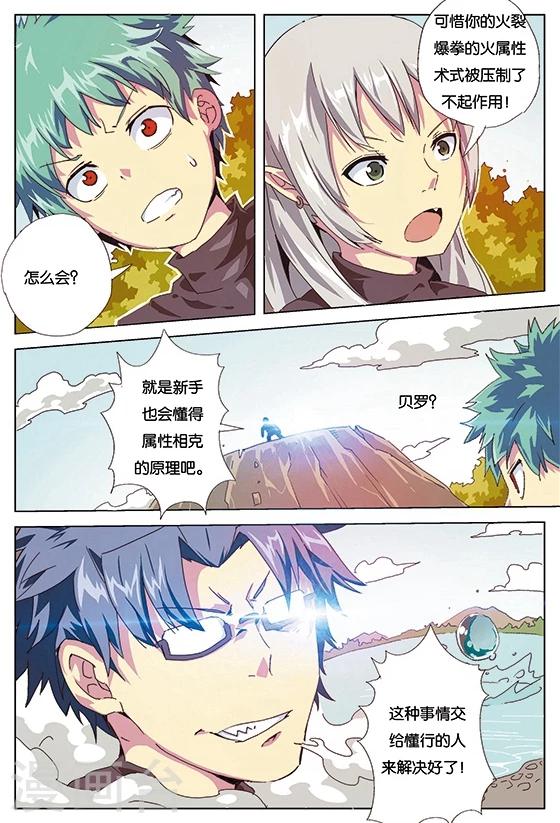 第9话 热身运动.上-第9话