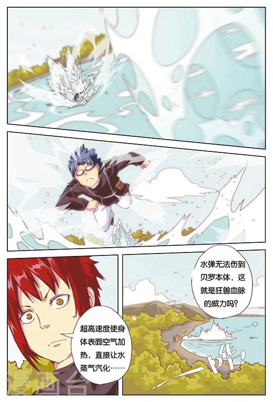 第9话 热身运动.上-第9话