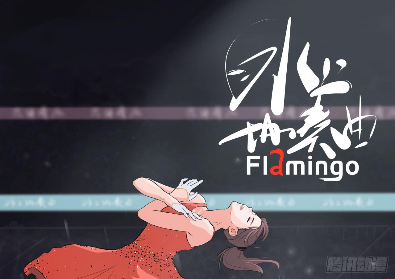 1.冰之舞者(1/5)-第1话