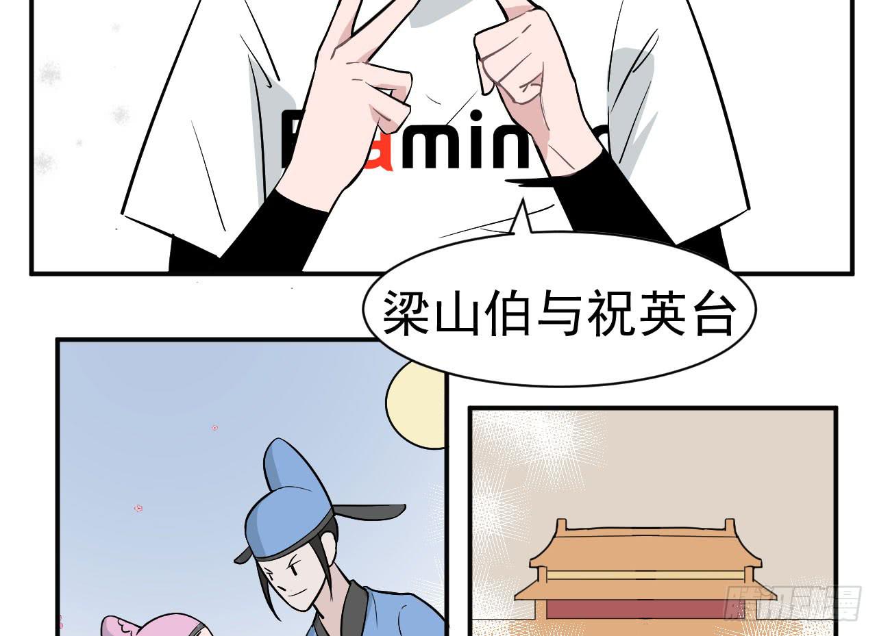 9.梁祝(1/2)-第9话