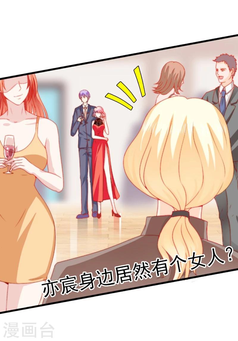 第103话 亦宸的新女伴？-第103话