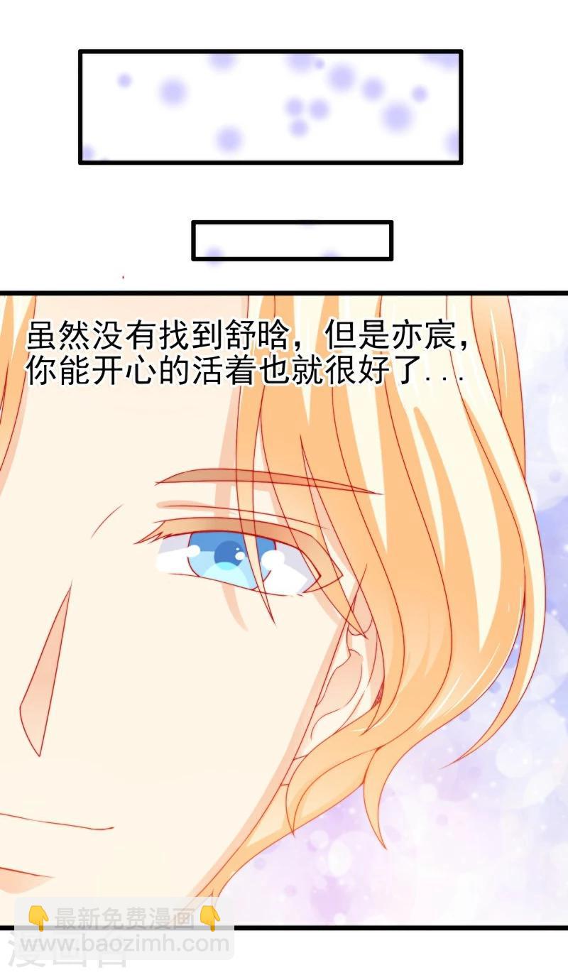 第103话 亦宸的新女伴？-第103话