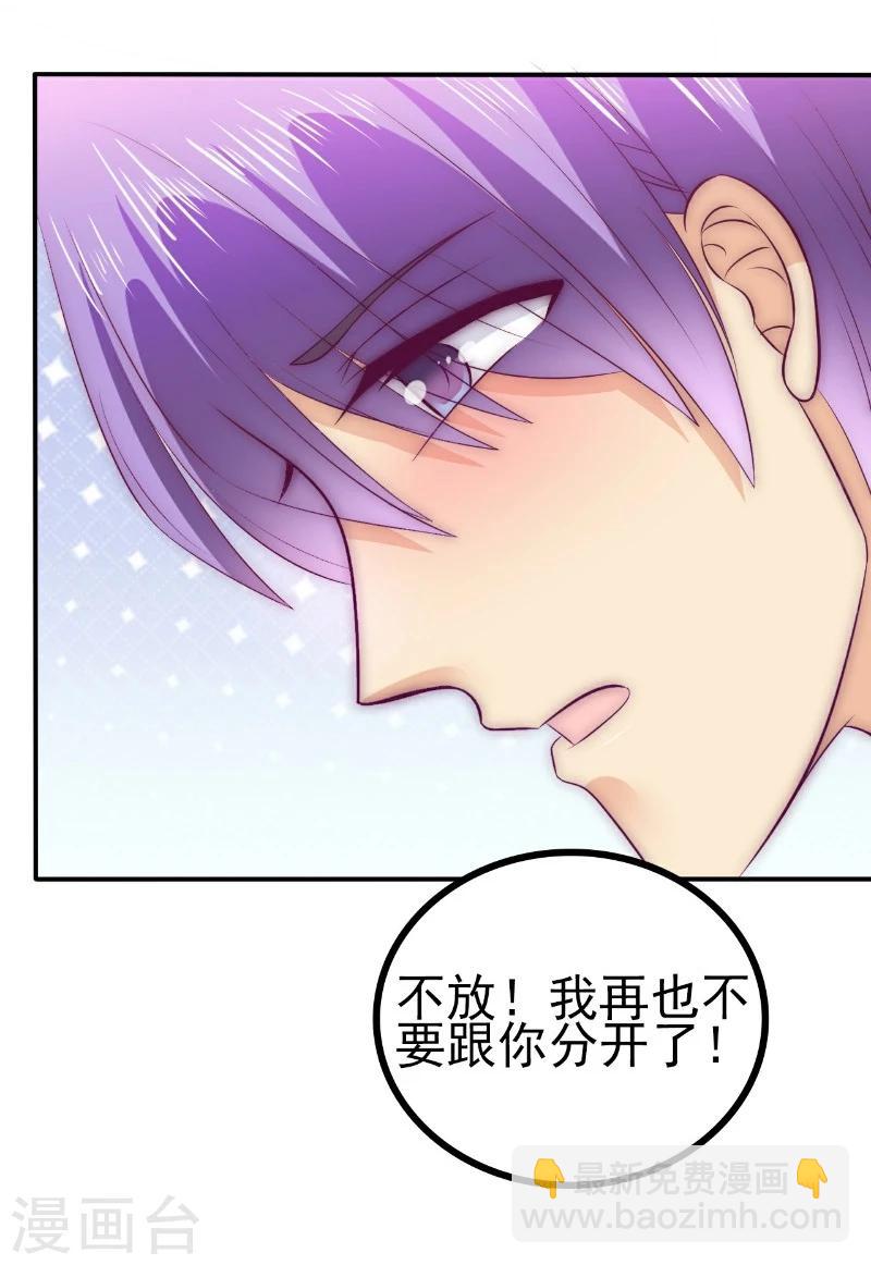 第107话 舒晗，不要走！！-第107话