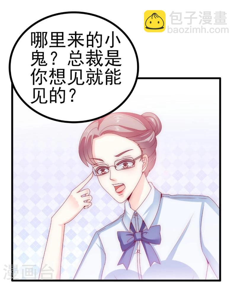 第113话 这个小朋友长得好像总裁！-第113话