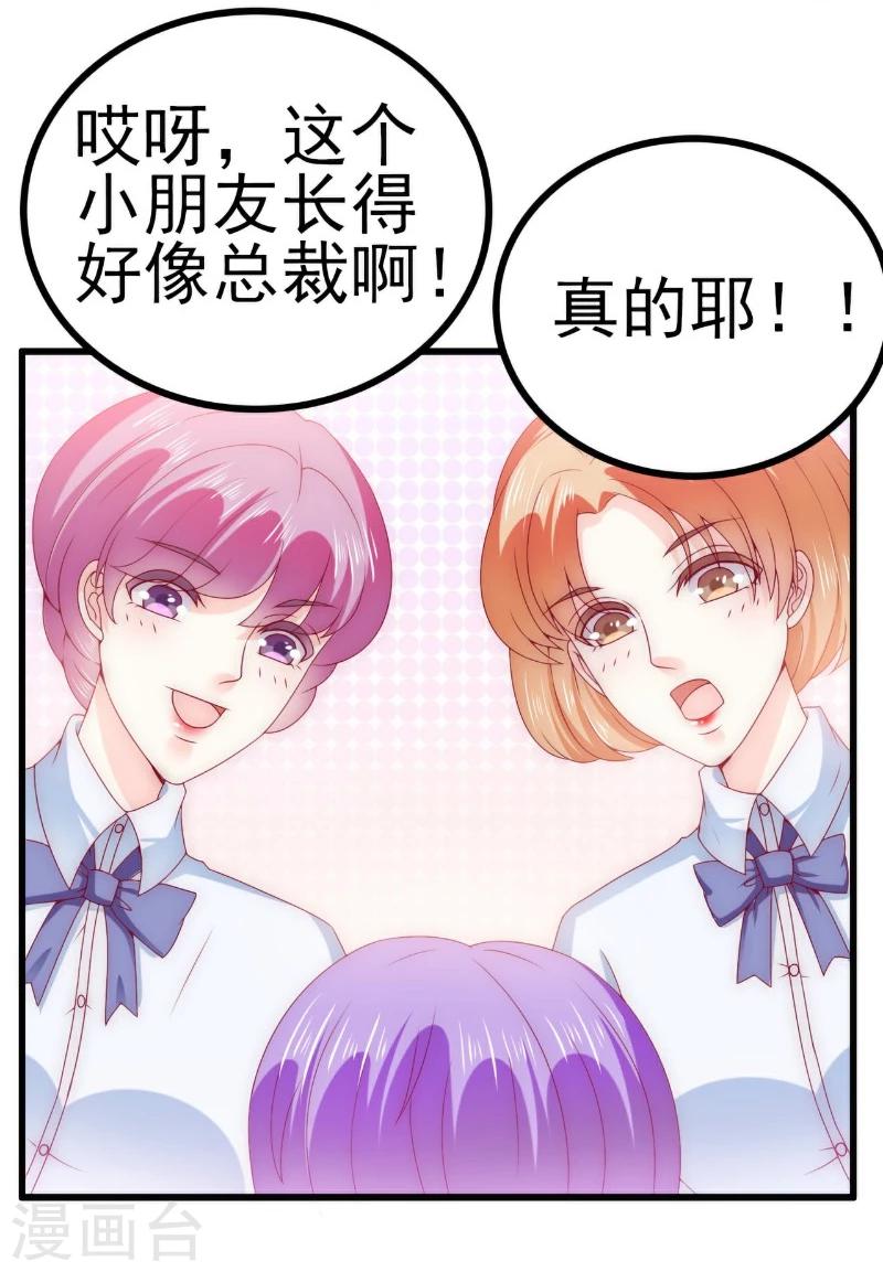 第113话 这个小朋友长得好像总裁！-第113话