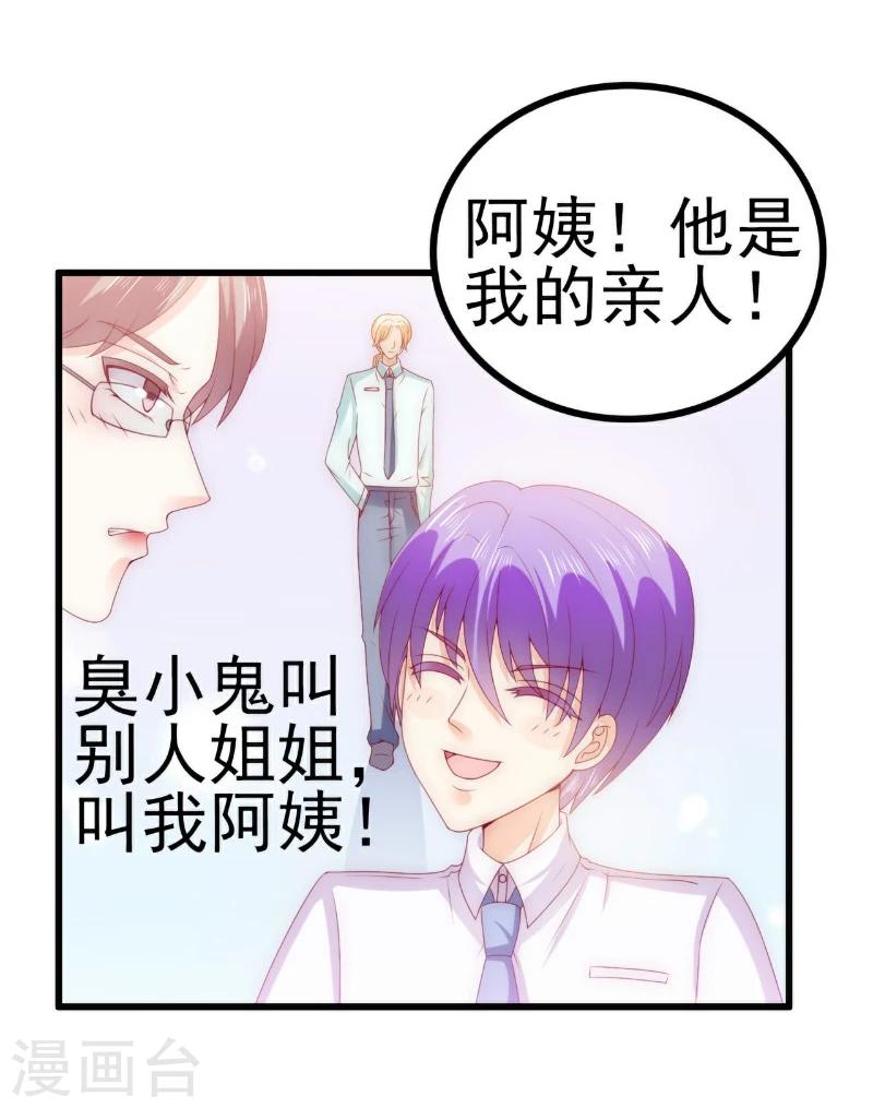 第113话 这个小朋友长得好像总裁！-第113话