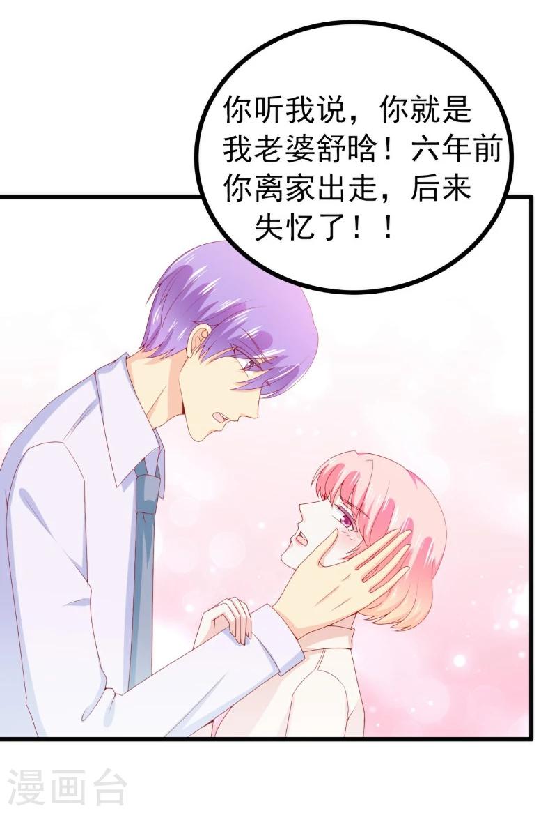 第116话 你就是我的老婆舒晗！-第115话