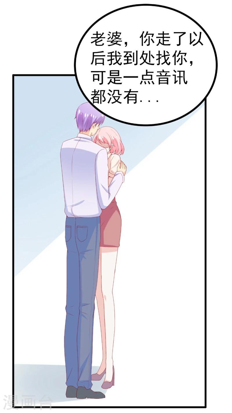 第116话 你就是我的老婆舒晗！-第115话