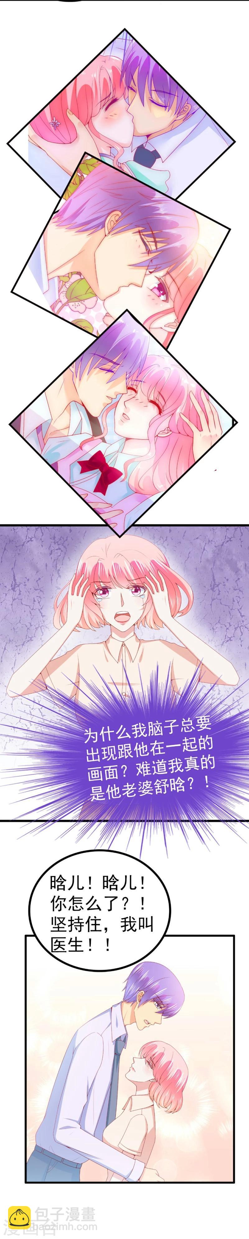 第118话 舒晗又晕了-第117话